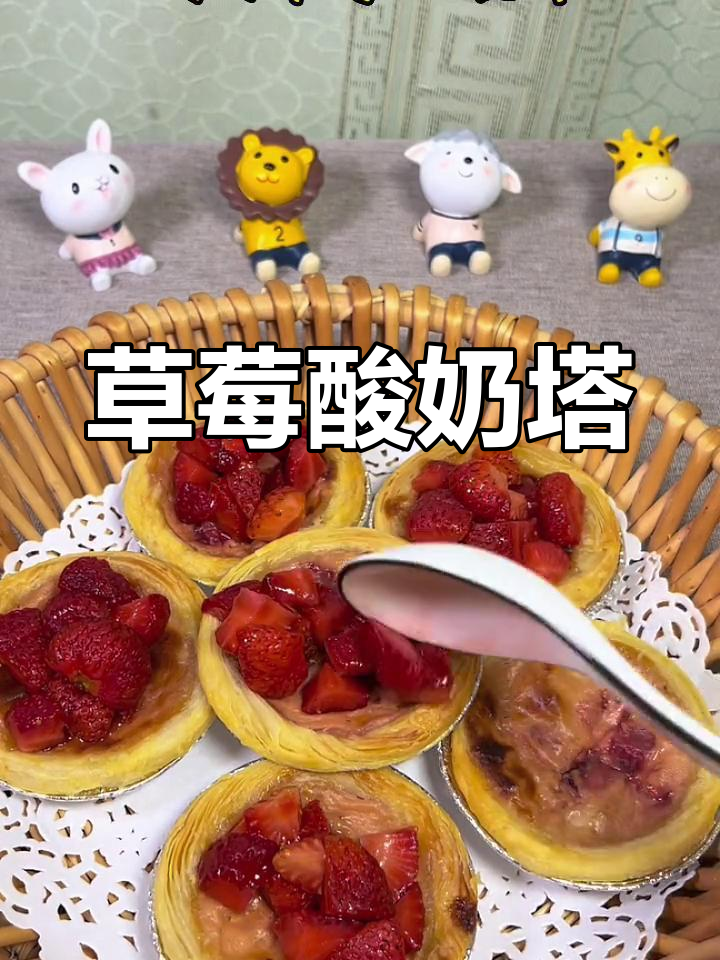 草莓蛋挞新做法,丹东草莓与酸奶的完美结合