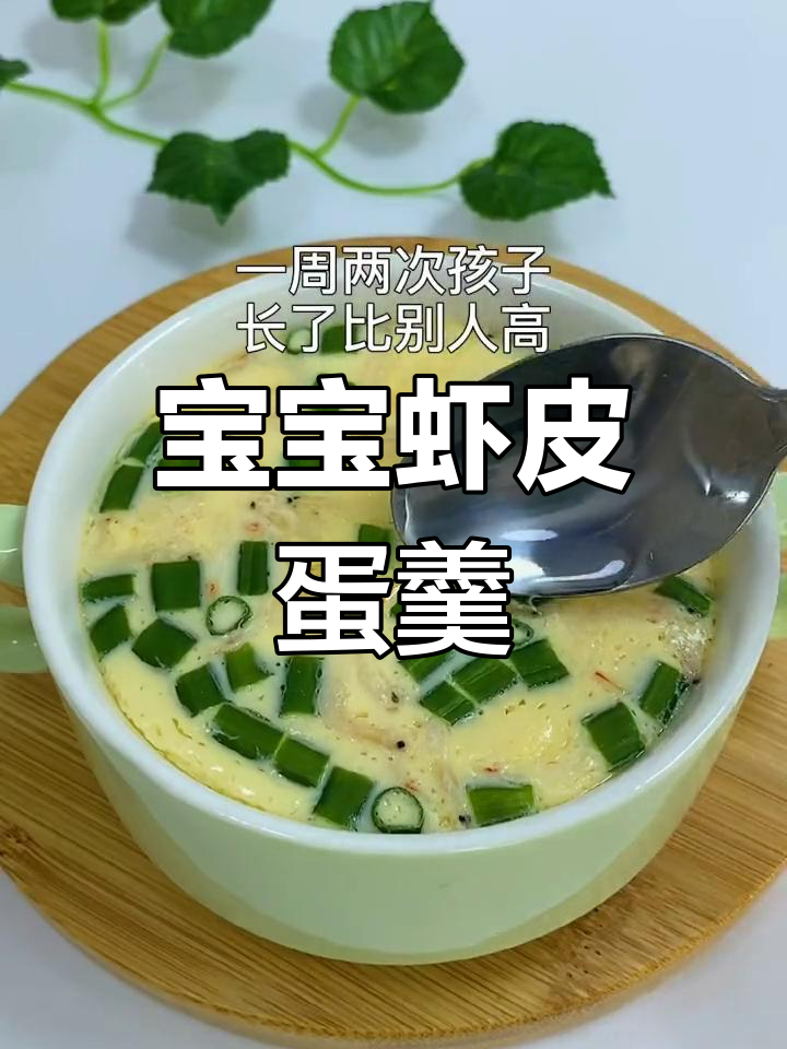 8个月宝宝虾皮鸡蛋羹,嫩滑又营养