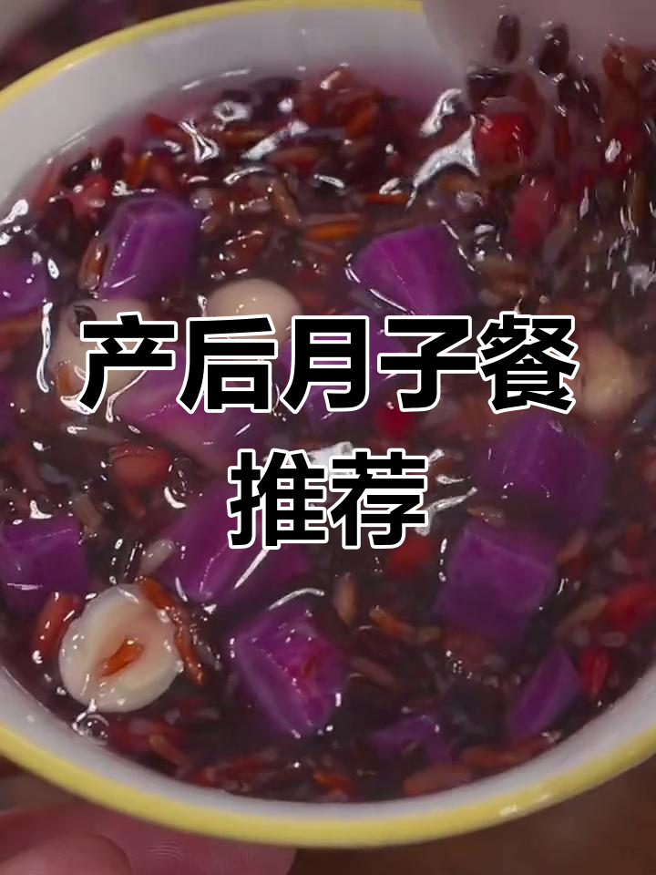 月子早餐30天食谱,营养美味不重样