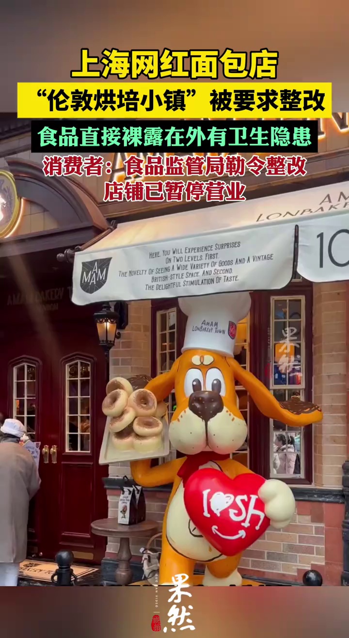 上海一网红面包店被要求整改(澎湃新闻)