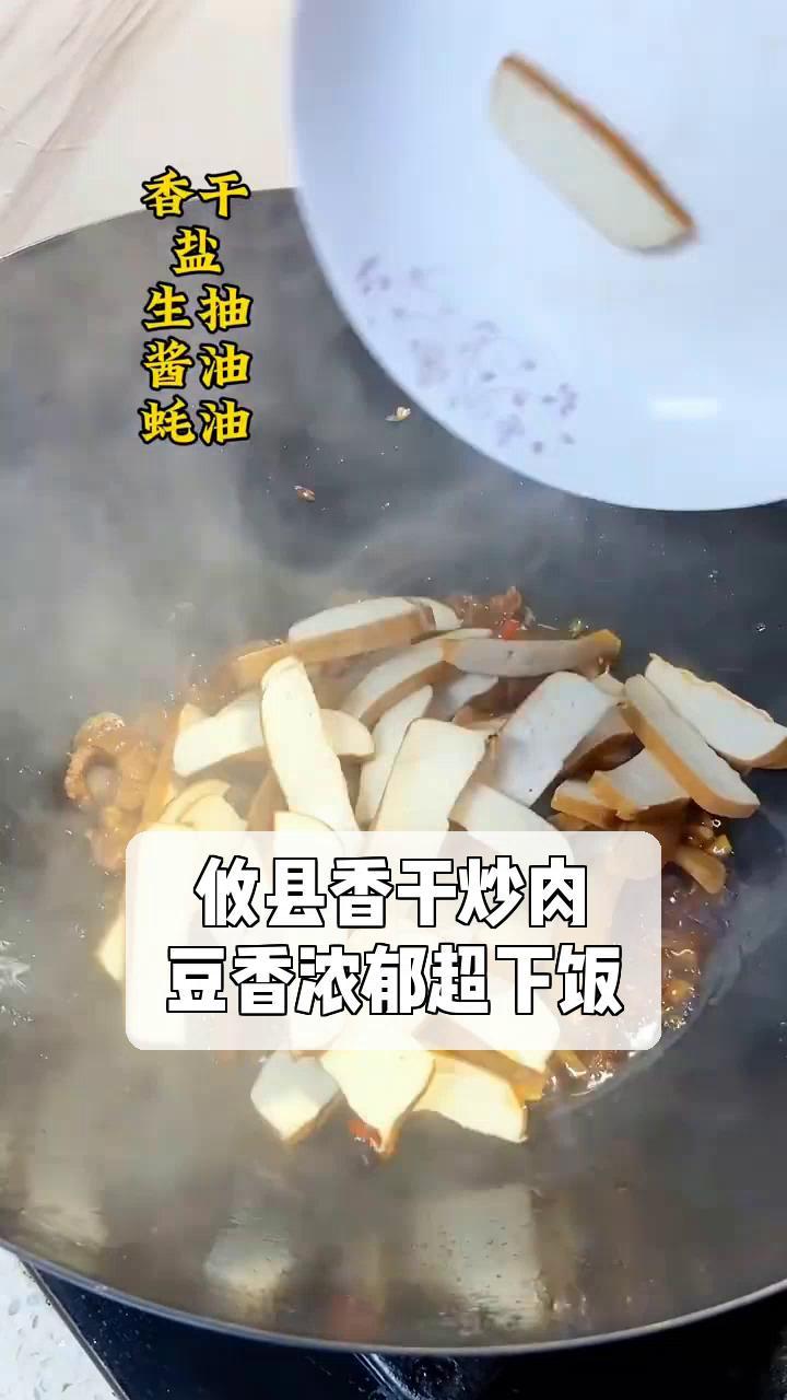 攸县香干炒肉,豆香浓郁超下饭