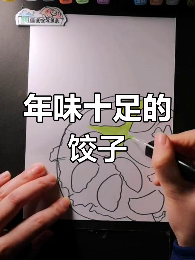 春节包饺子,传统年味满满!