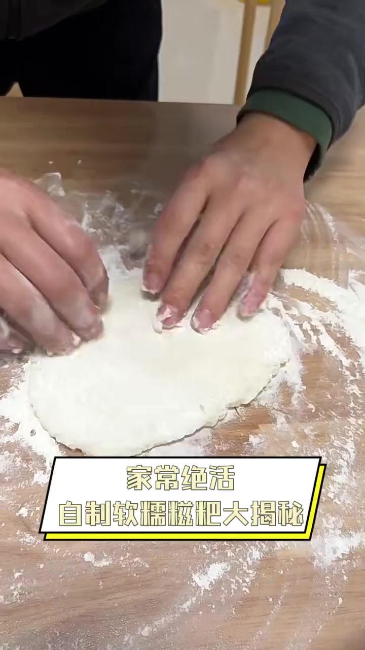 家常绝活,自制软糯糍粑大揭秘