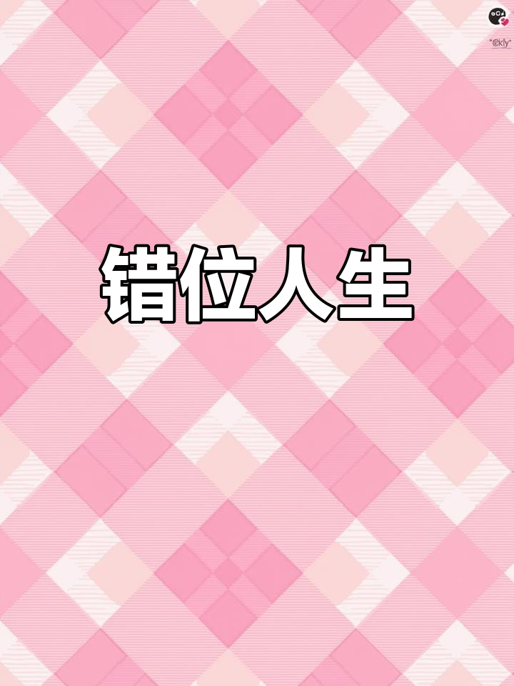 穿书成男主老婆,结果竟是这样