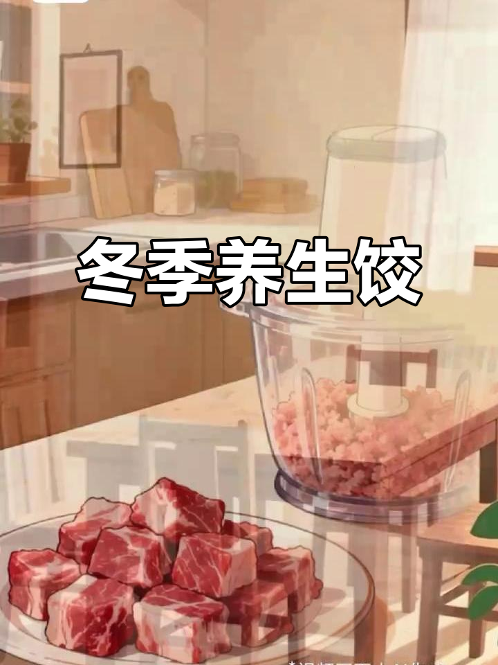 冬至吃饺子，羊肉、韭菜与白菜搭配最养生