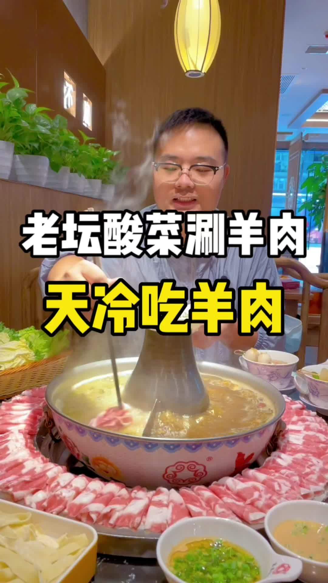 成都越来越冷了,冬天到了吗?是不是应该喝羊肉汤了!成都酸菜铜锅涮肉 火锅约起来 羊肉汤 羊