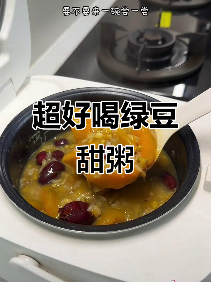 苏苏爱喝的绿豆甜粥,做法超简单!