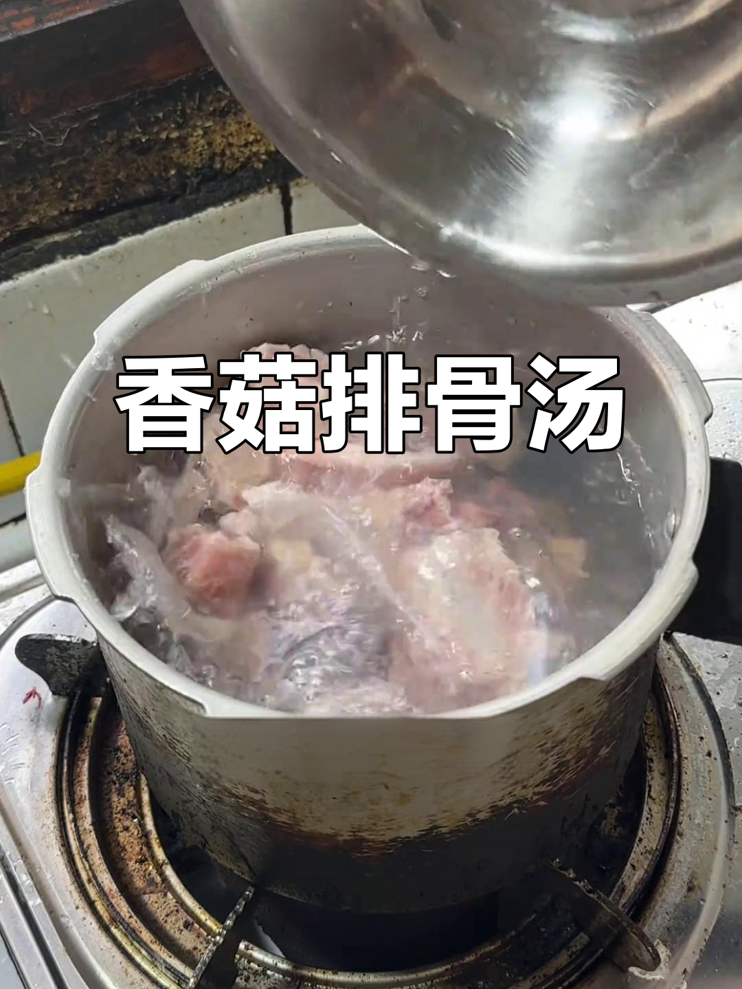 秋冬暖心香菇排骨汤,滋补又美味
