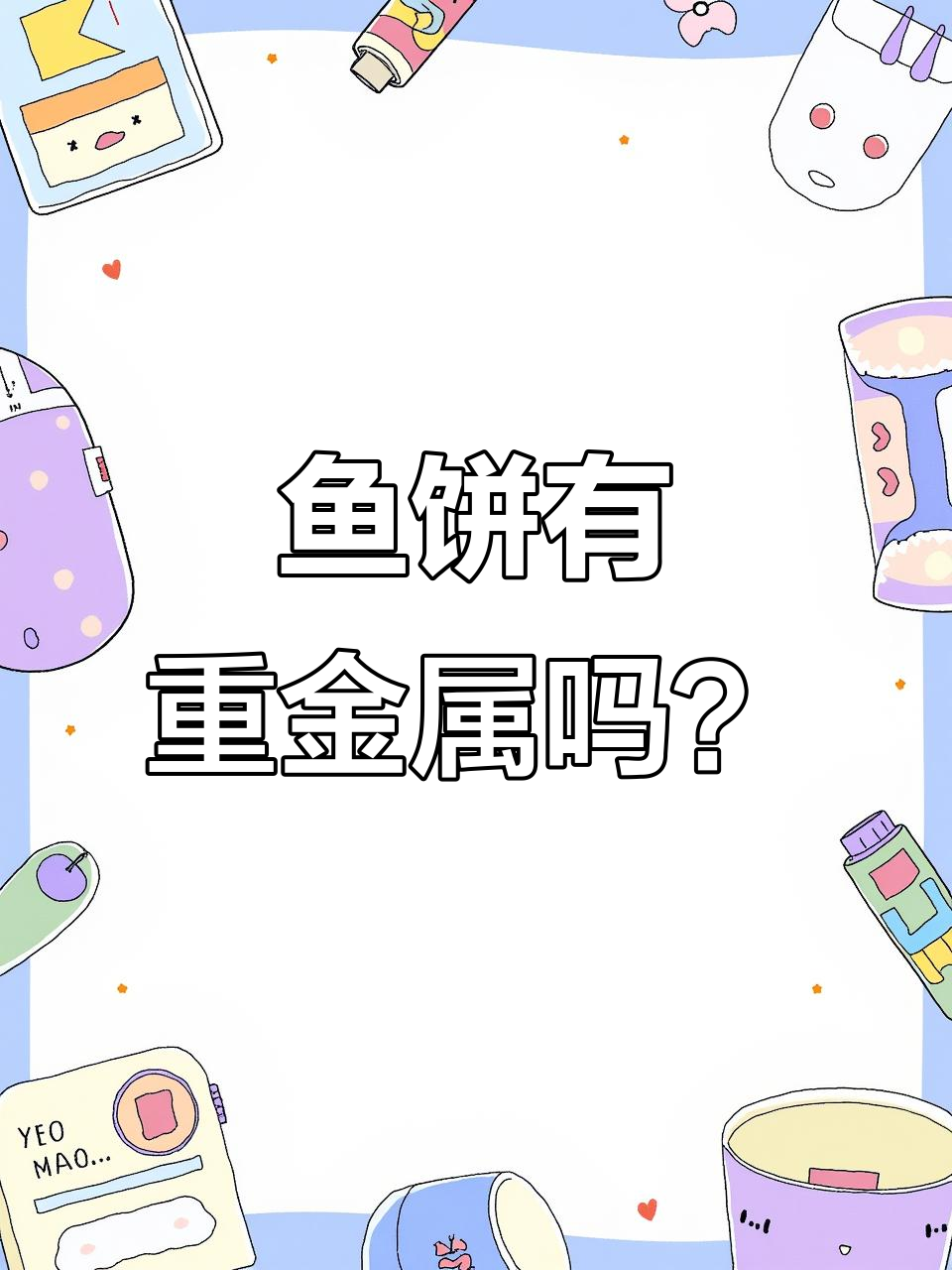 买温州鱼饼,注意看这个标准!