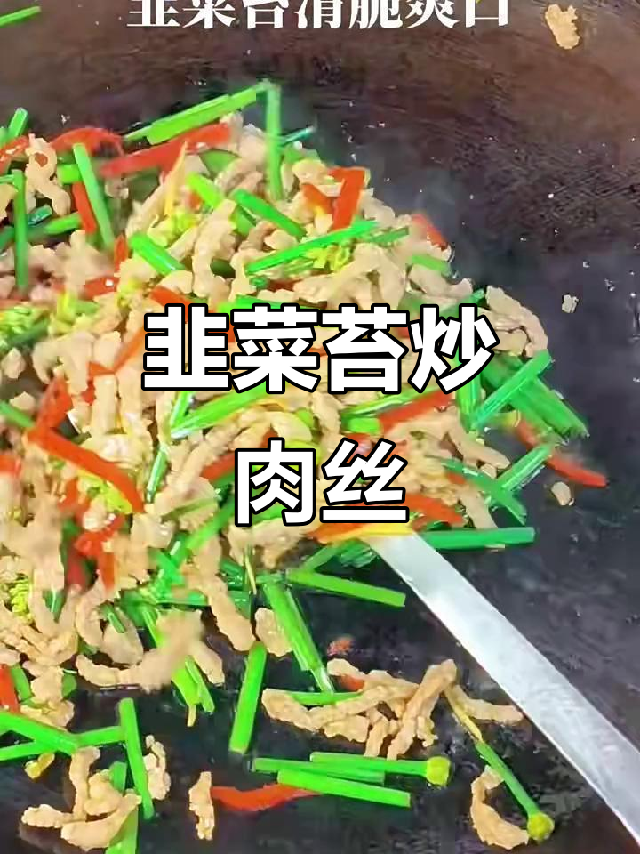 立秋后韭菜炒肉丝,清脆爽口又带甜味