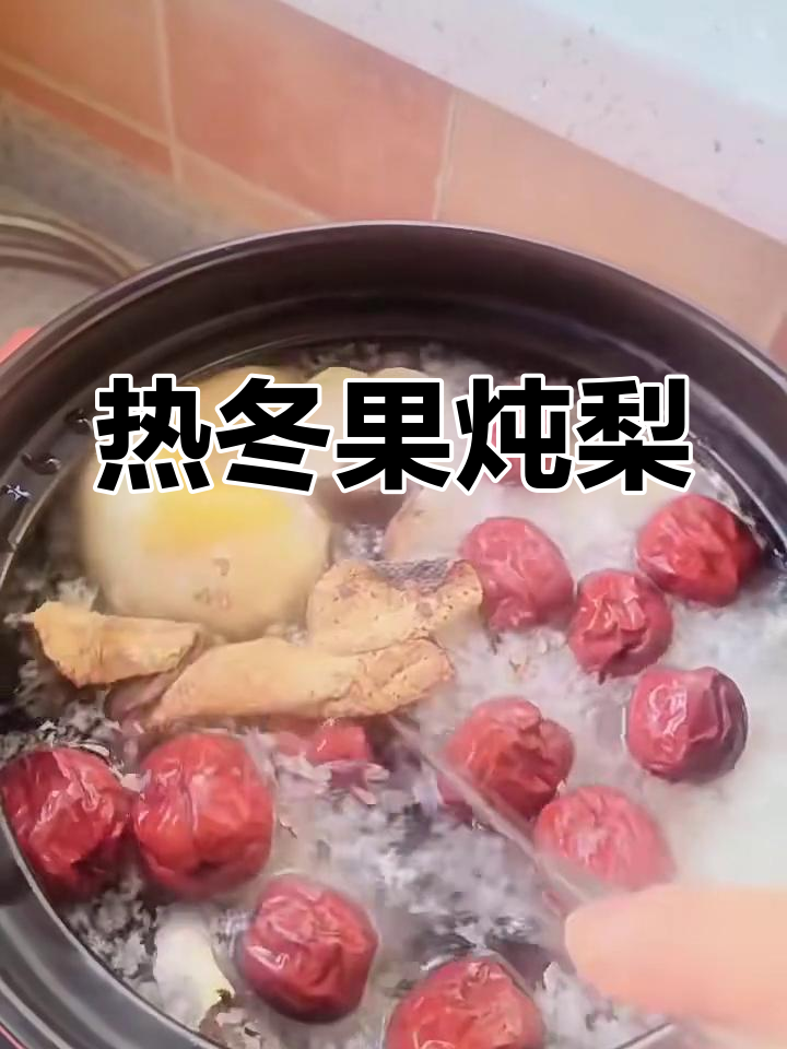 冬季暖心热冬果,轻松在家制作润肺止咳汤