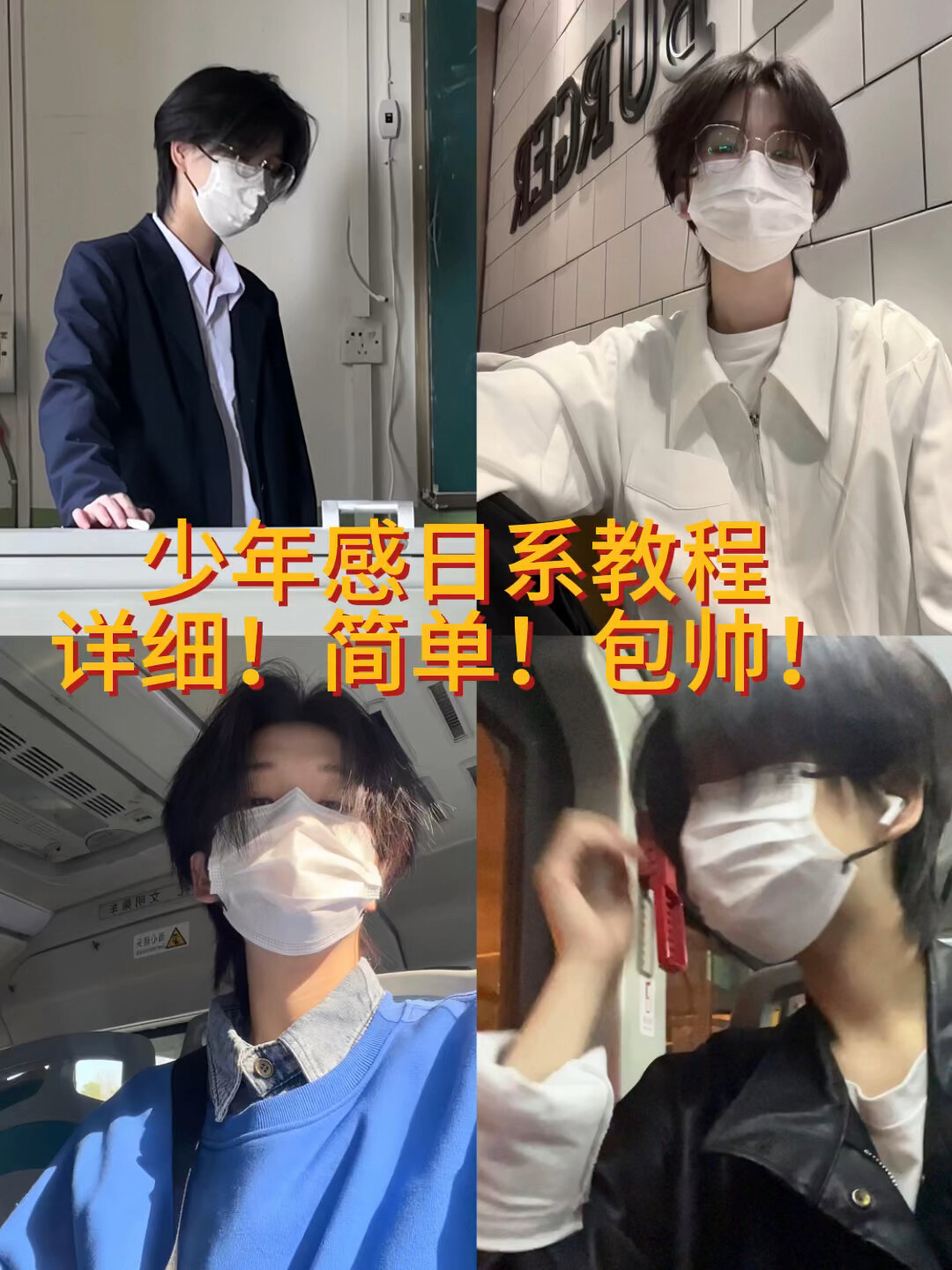 短发鲻鱼头日常出门打理教程,老婆们快学~