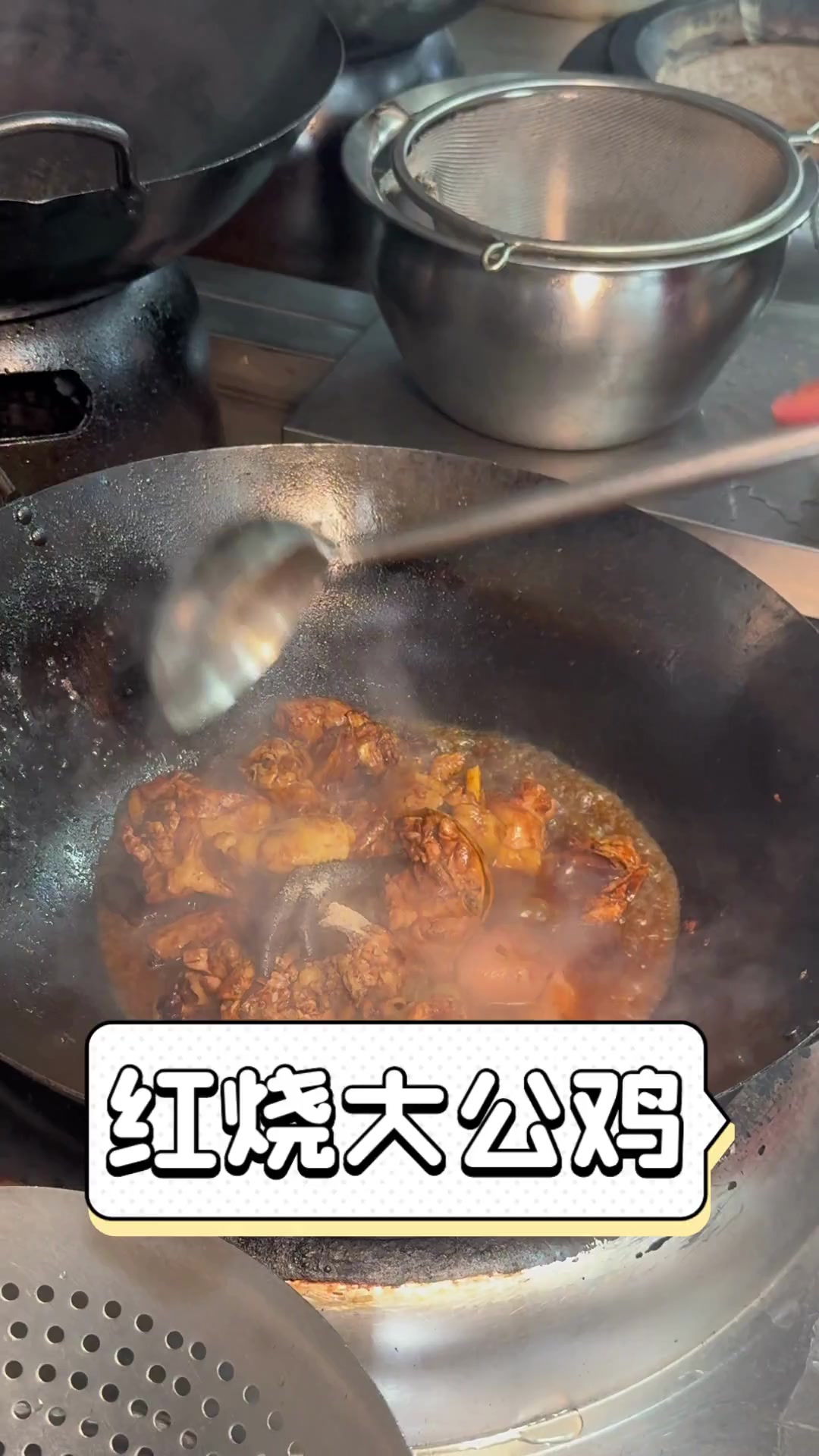 红烧大公鸡