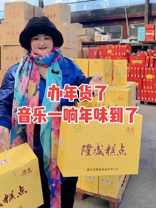 音乐一响，年味来啦！小时候盼着办年货，长大了忙着备年货 你家的年货清单里，有没有忘不掉的老