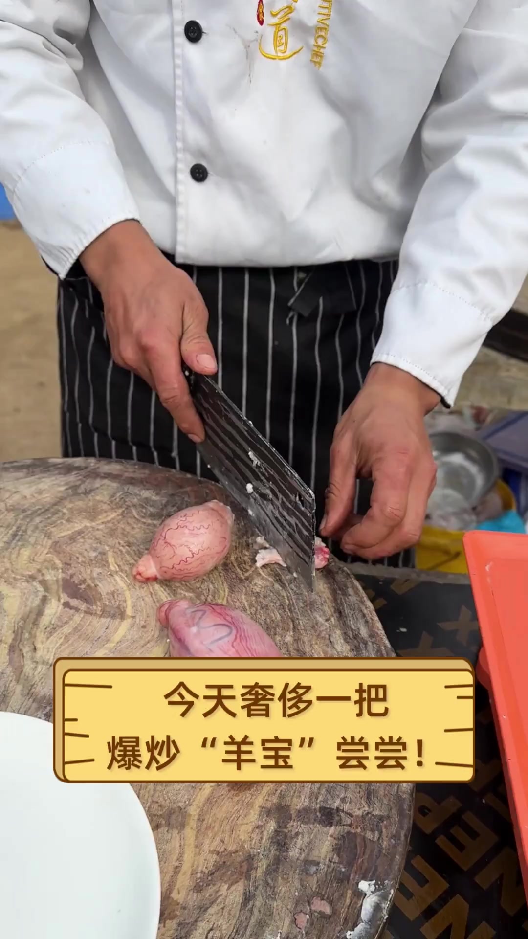 今天奢侈一把,爆炒“羊宝”尝尝!