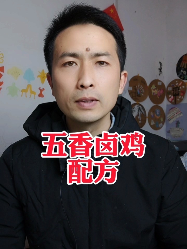 超级简单的五香卤鸡配方来了!收藏