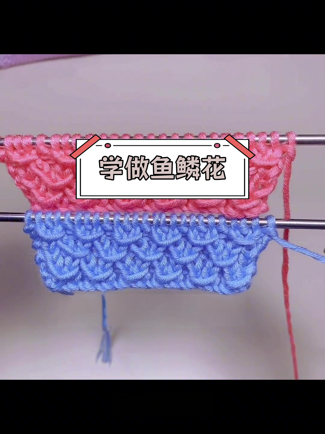鱼鳞花编织教程,轻松学会