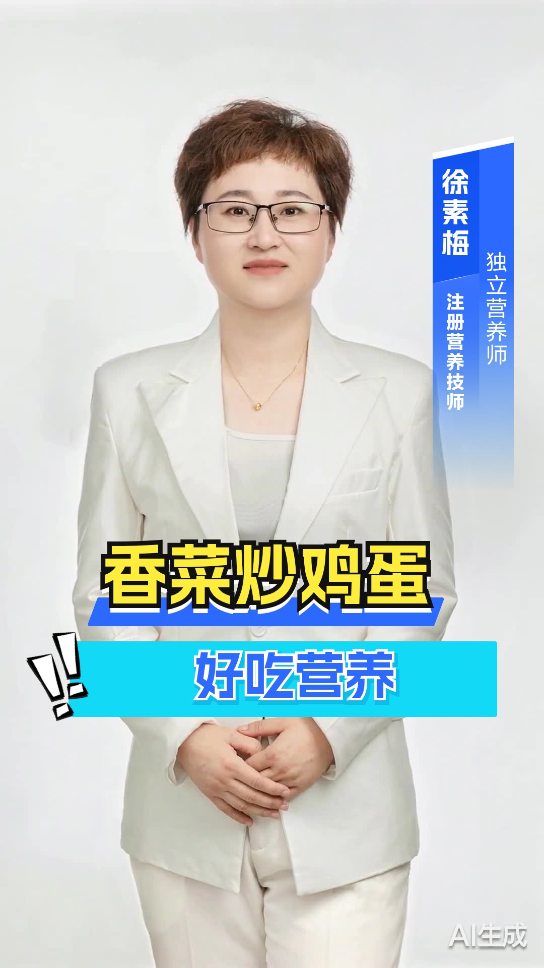 香菜炒鸡蛋的功效作用