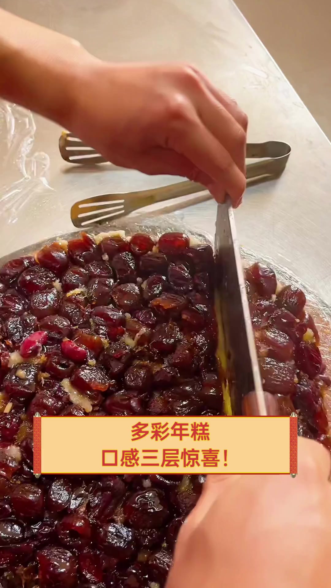 多彩年糕,口感三层惊喜!