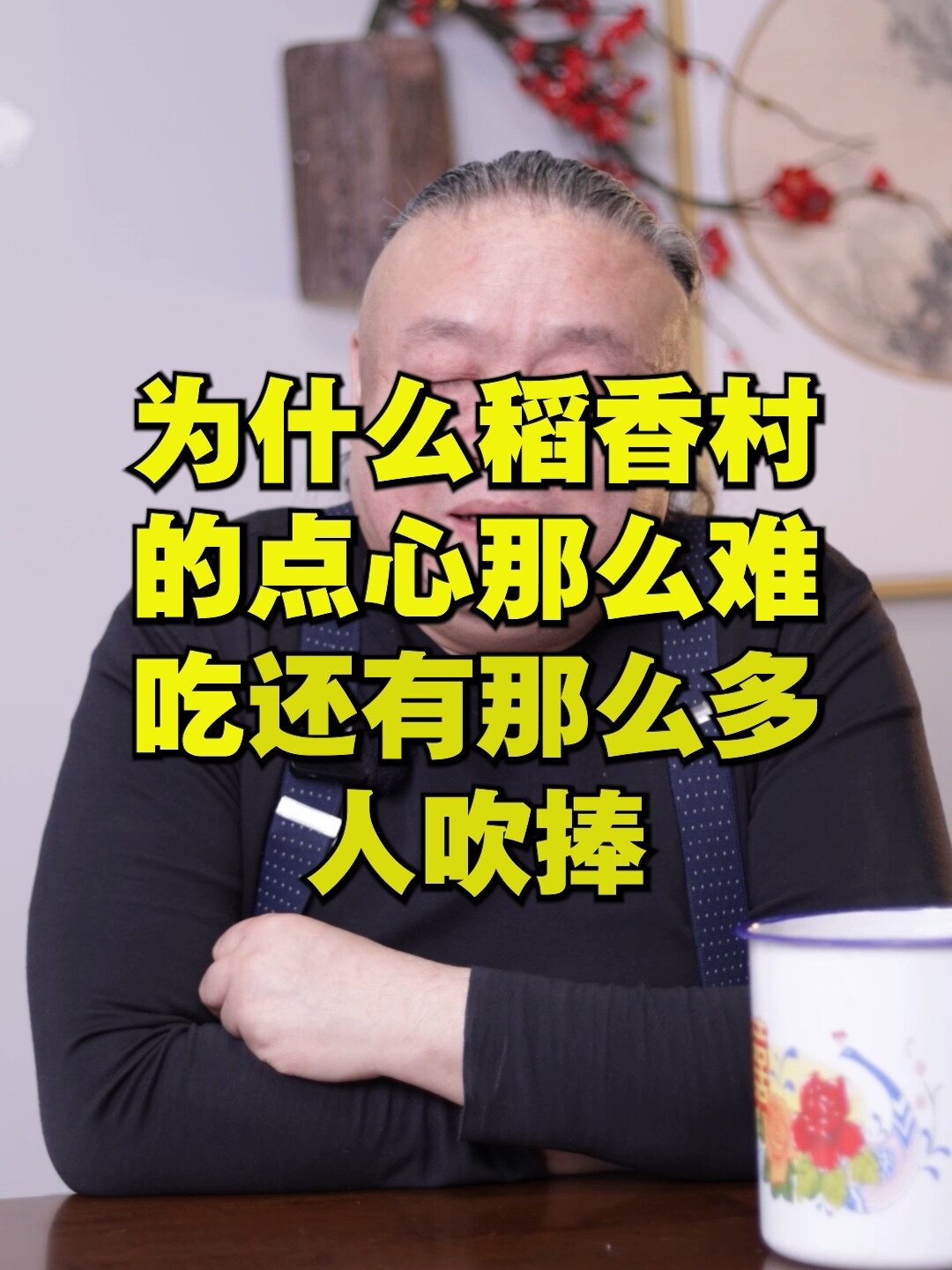 为什么稻香村点心那么多人吹捧