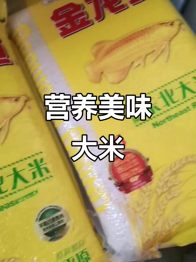金龙鱼大米,保留营养口感,10斤仅需28元