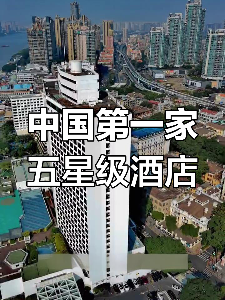 广州白天鹅宾馆:改革开放的标志性酒店