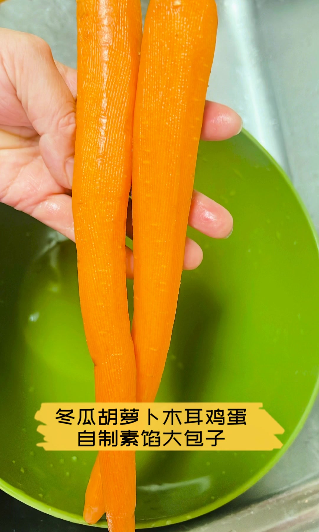 冬瓜胡萝卜木耳鸡蛋,自制素馅大包子