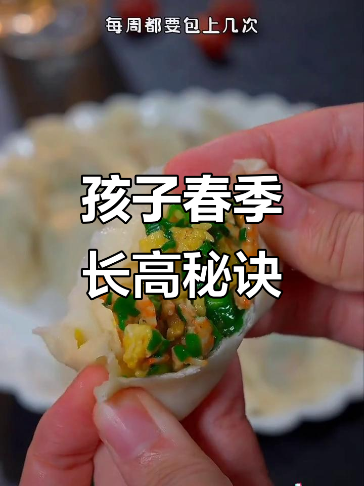 春季孩子长高,三鲜虾仁饺子最受宠!