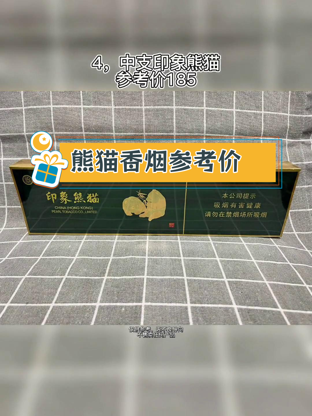 熊猫香烟价格排行