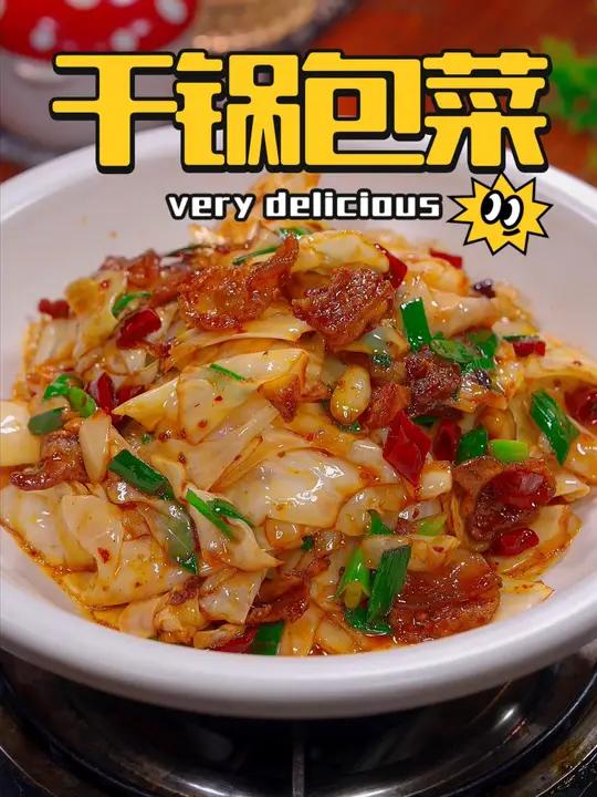 干锅包菜 怎么做菜又香又下饭 今天按我这个做法做出来比饭店还好吃 美食教程