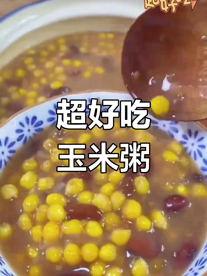 东北大碴子玉米粥,家常做法超简单