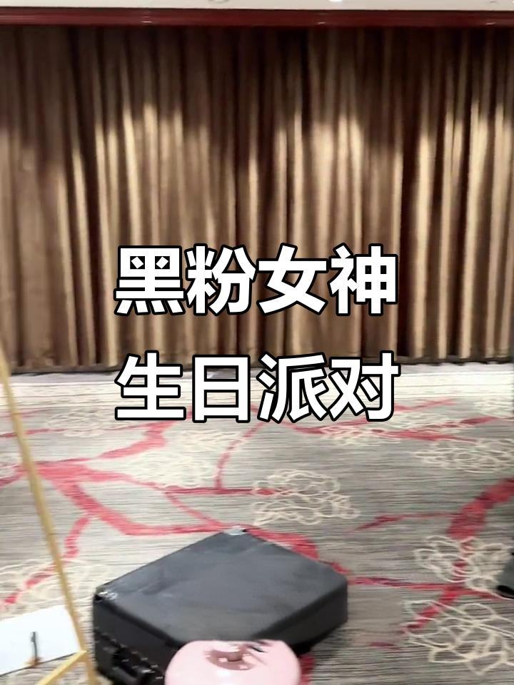 永利会V零二房间生日布置,气球派对打造仪式感