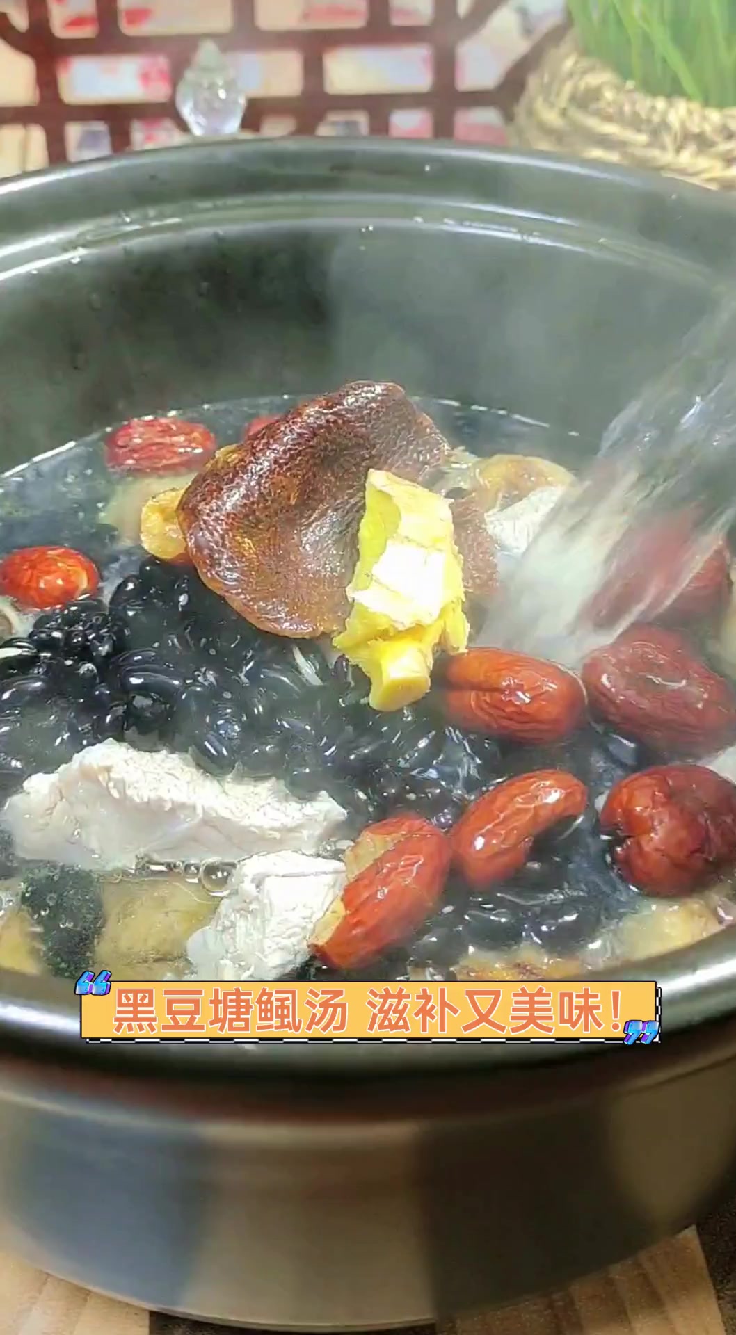 黑豆塘鲺汤,滋补又美味!