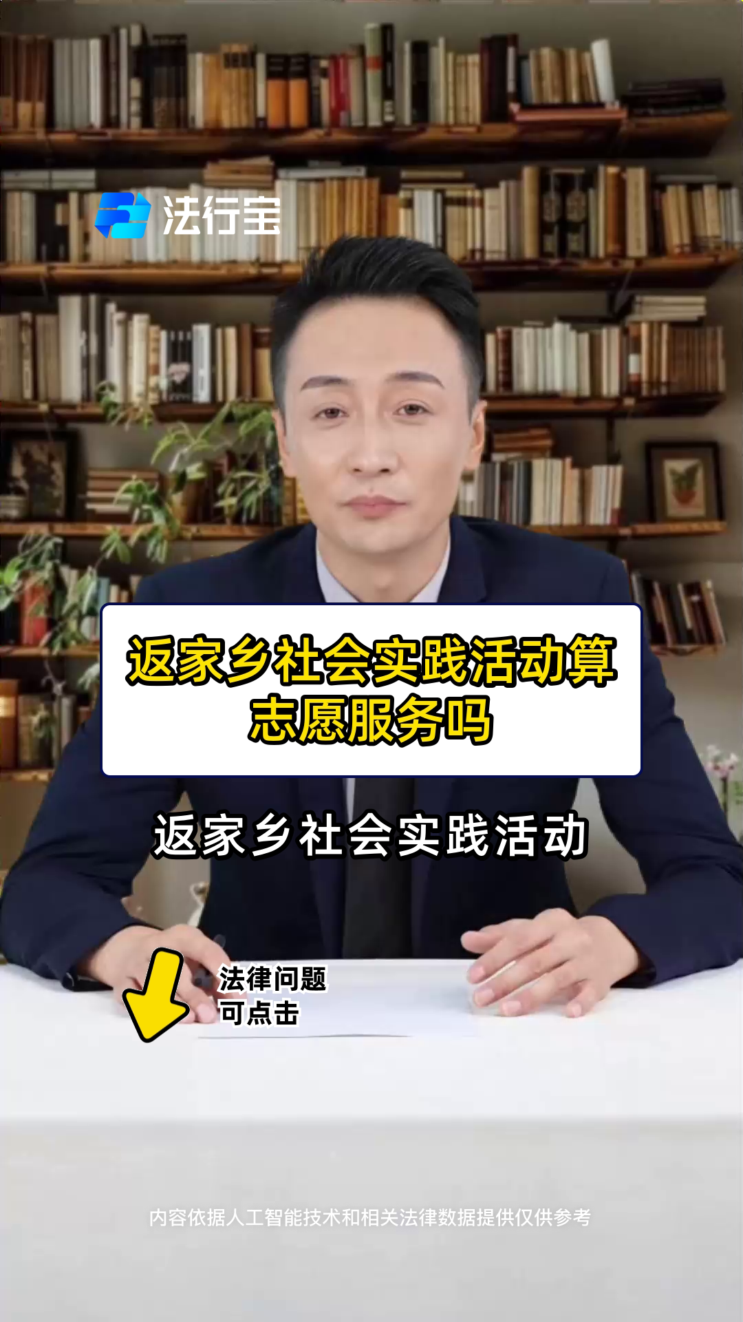 返家乡社会实践活动算志愿服务吗