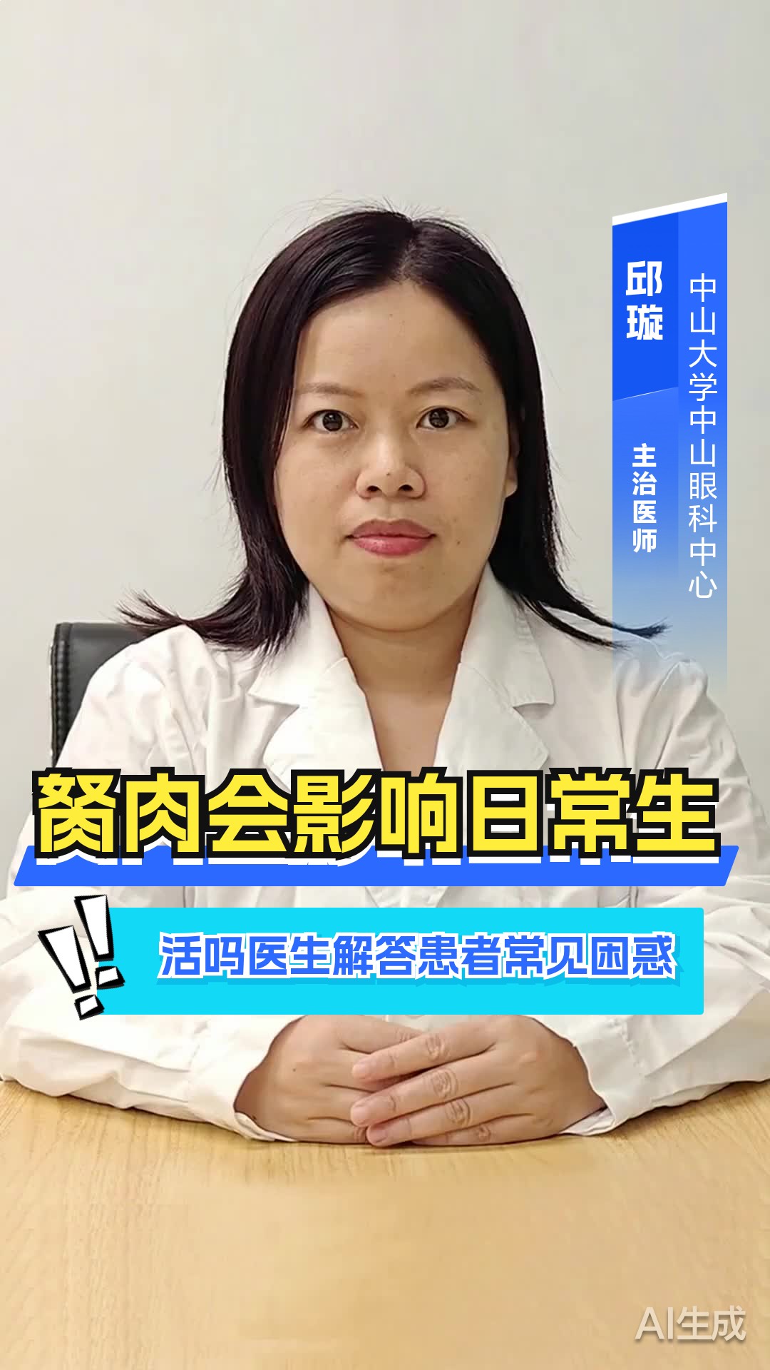 胬肉会影响日常生活吗?医生解答患者常见困惑