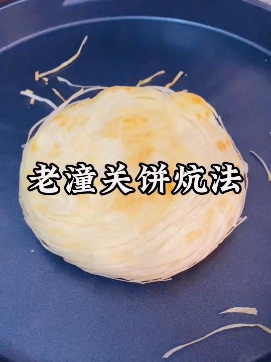 老潼关烧饼按这个方法炕酥脆掉渣不怕糊