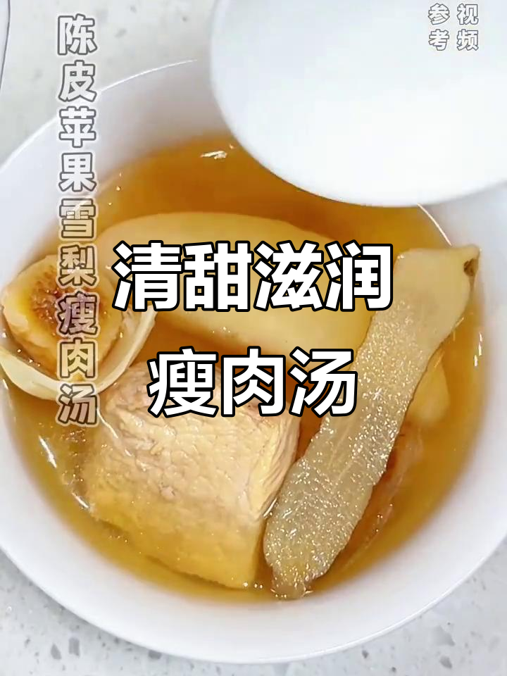 苹果雪梨瘦肉汤,清润滋补全家喝
