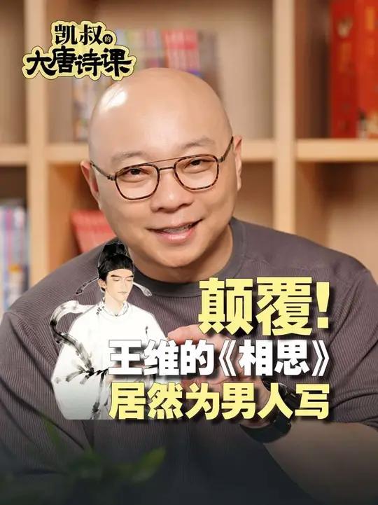 王维的《相思》居然为男人写?不是吧?“红豆生南国,春来发几枝。愿君多采撷,此物最相思。”居