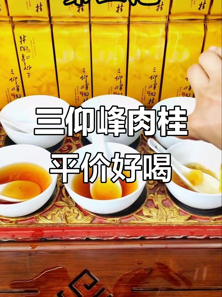 三仰峰肉桂:平价口粮茶,果香馥郁让人惊艳