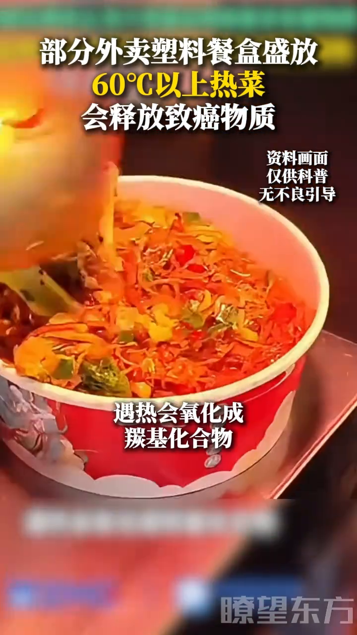 外卖塑料餐盒盛放热餐，会释放致癌物质