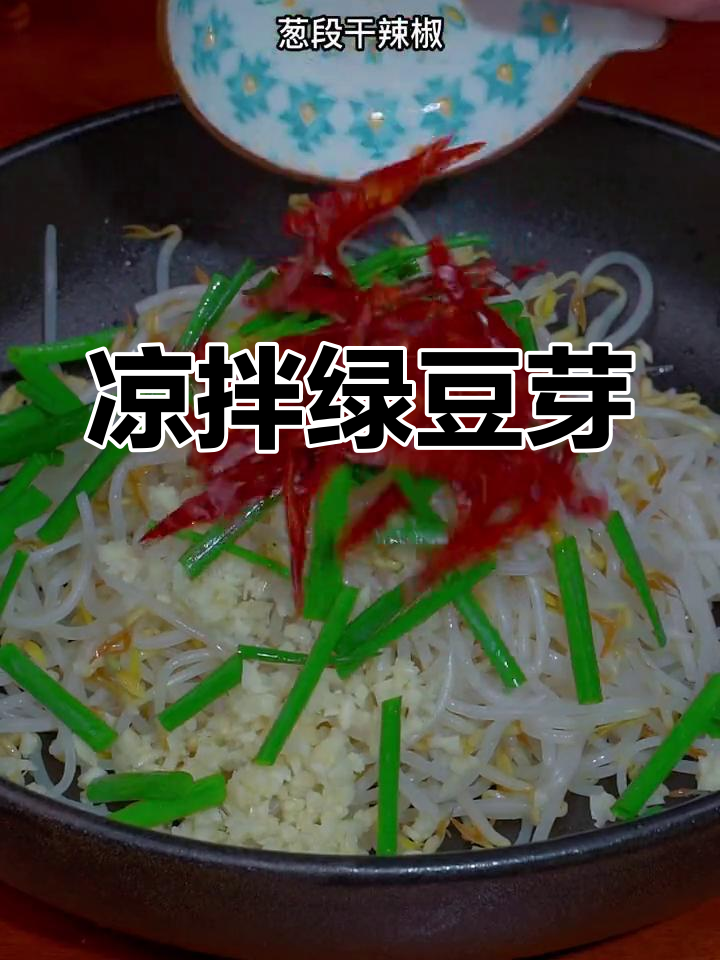 绿豆芽凉拌更美味,酸辣开胃,清爽不腻