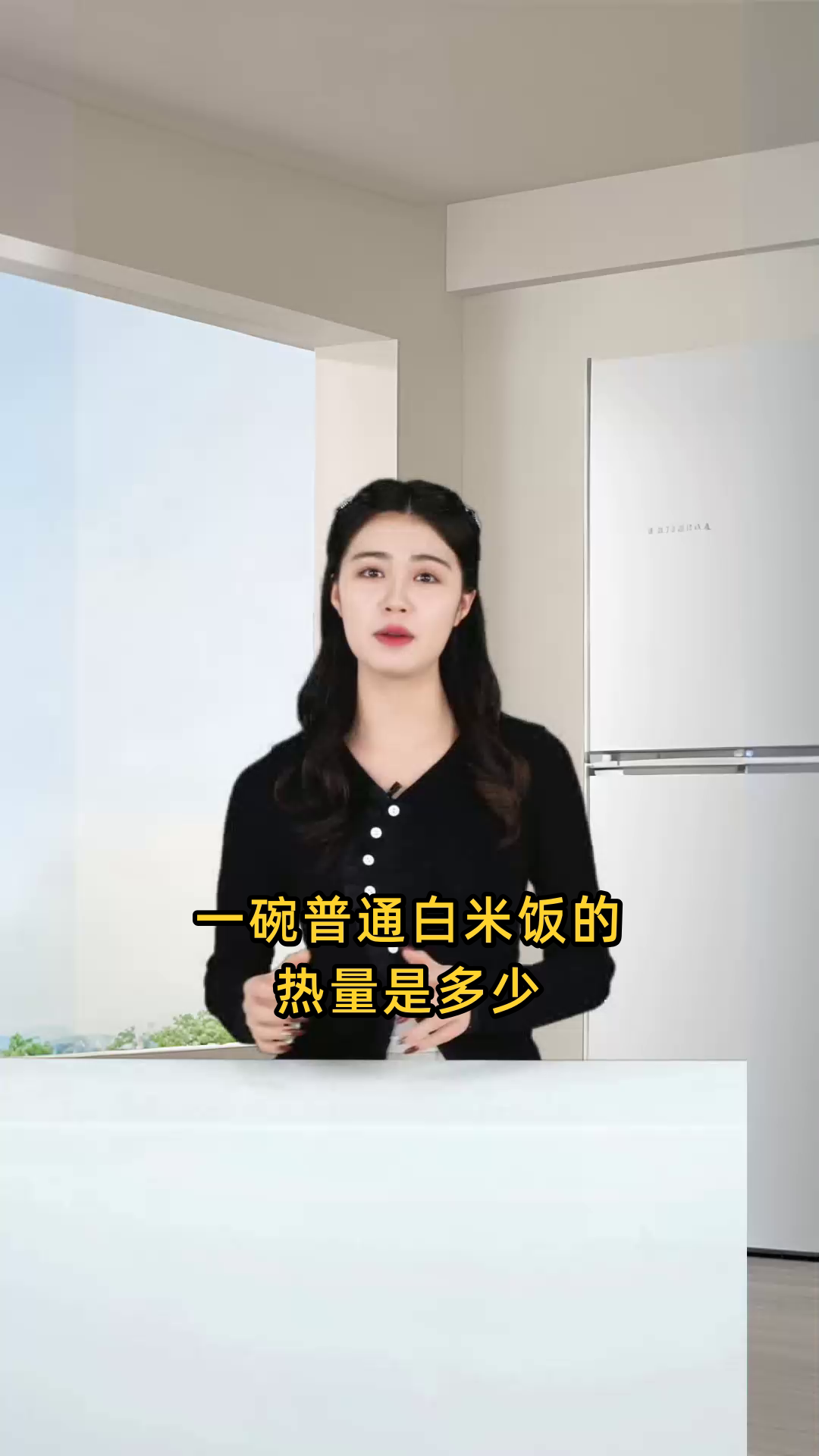 请问一碗普通白米饭大约含有多少卡路里的热量?