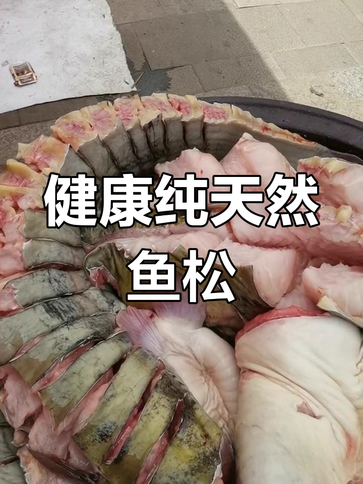大铁锅炒鱼松,健康无添加,补钙补铁,老少皆宜