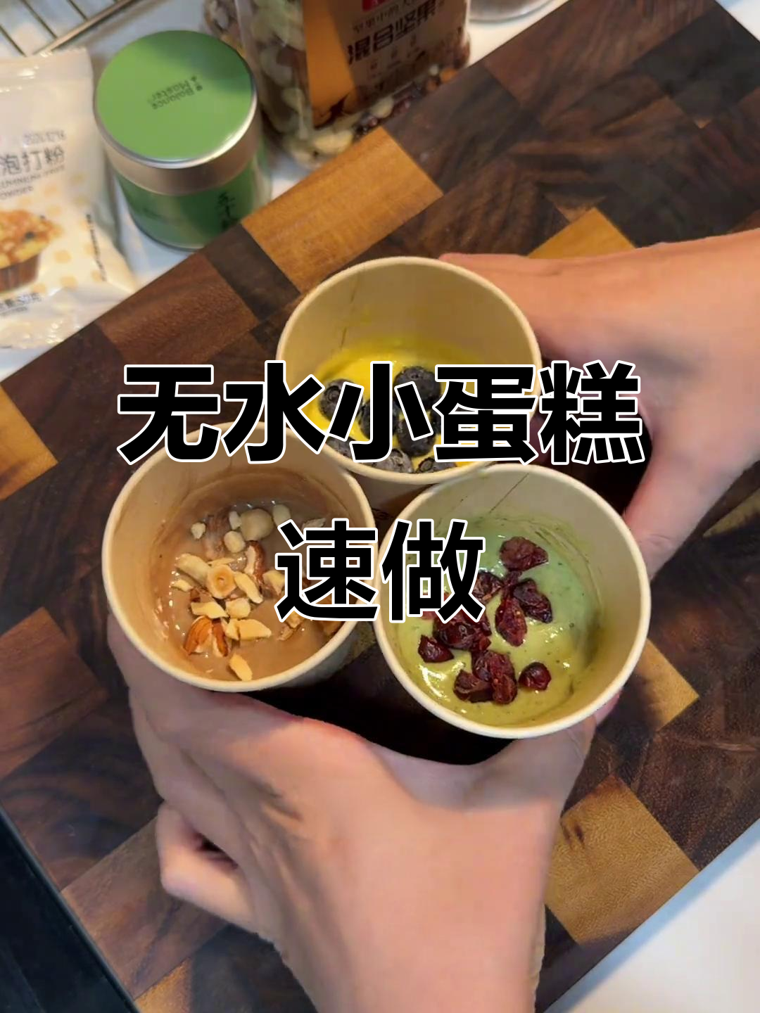 只需3分钟,轻松做出美味纸杯蛋糕,零基础也能搞定!