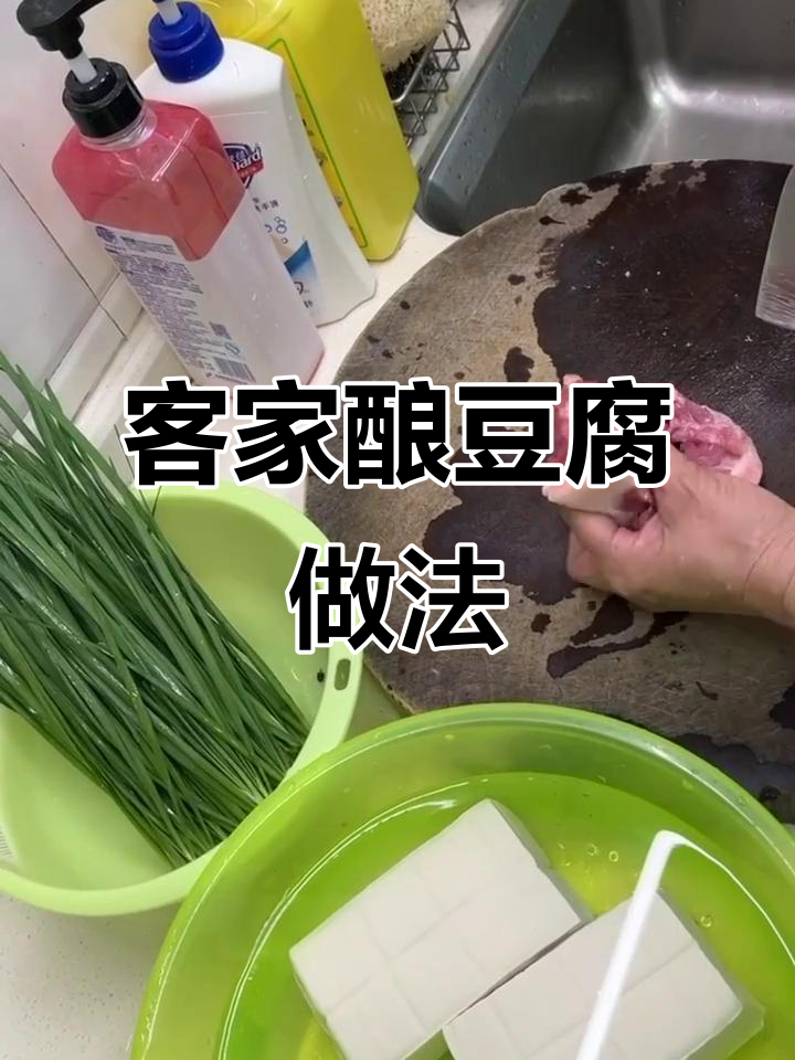 正宗客家酿豆腐，肉馅与韭菜完美结合
