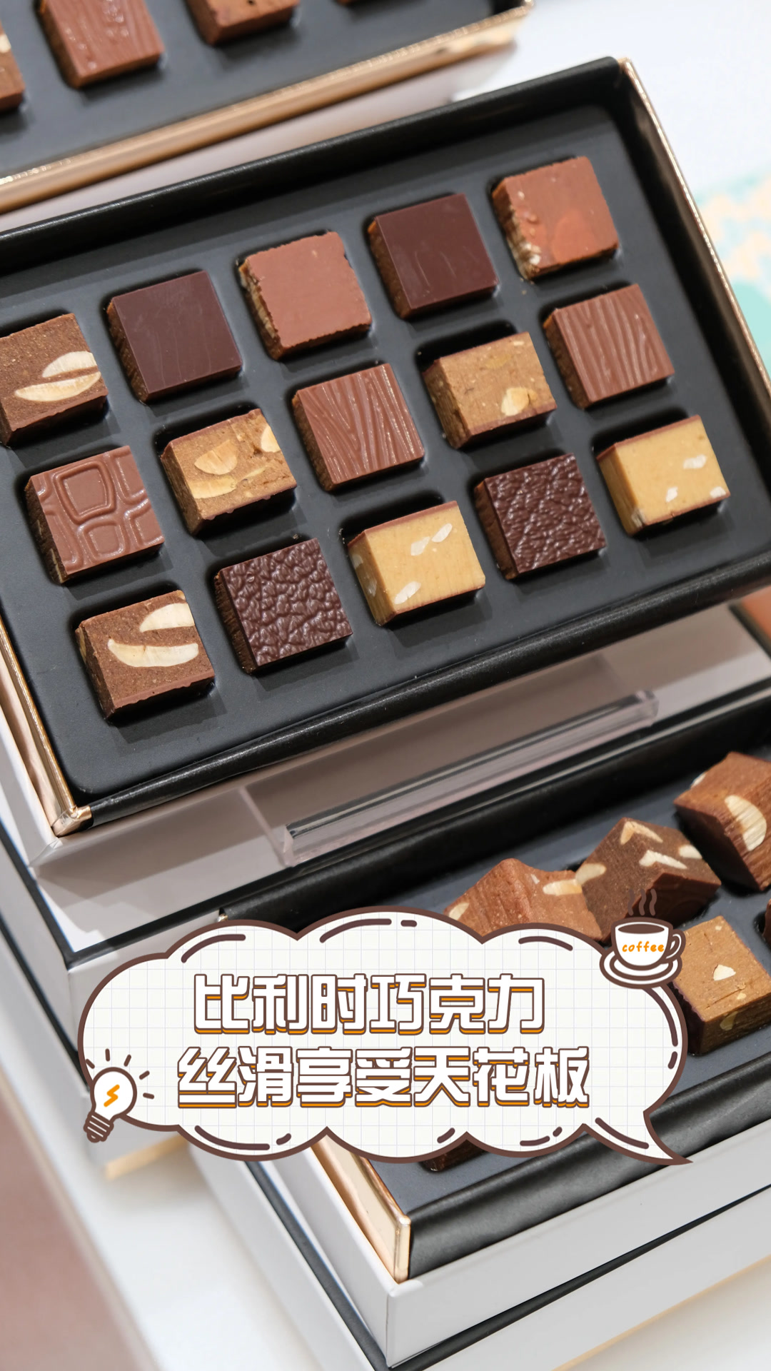 比利时巧克力,丝滑享受天花板