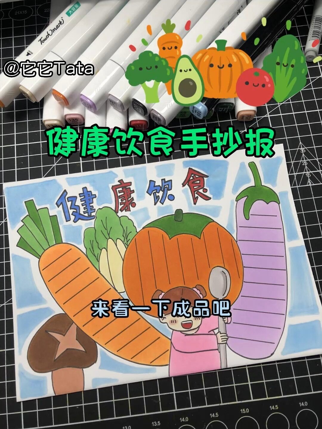 No.46健康饮食手抄报|简笔画万能模板