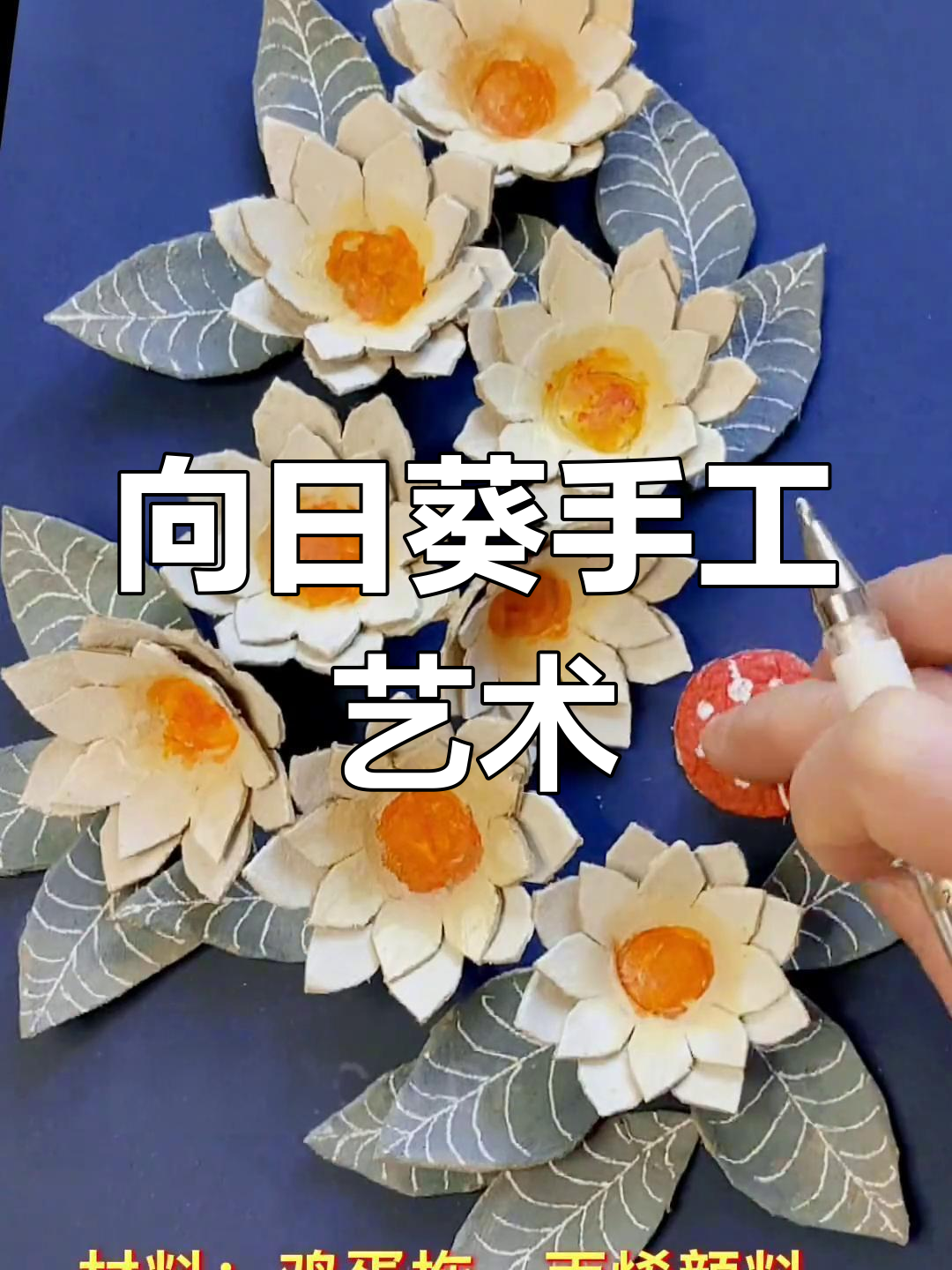 手工向日葵装饰画,创意满满的小小艺术家