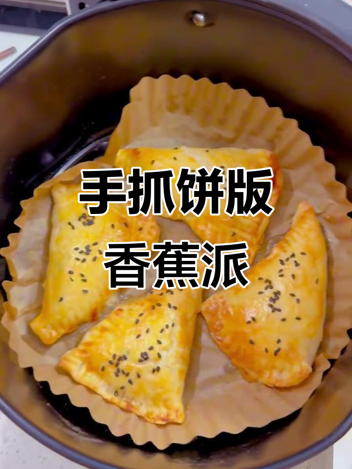 香蕉芝士手抓饼，简单又美味的小点心