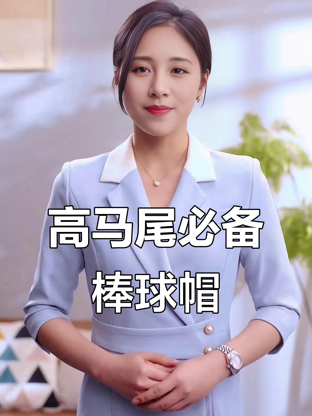 这款鸭舌帽让你高马尾更出彩，防晒又时尚